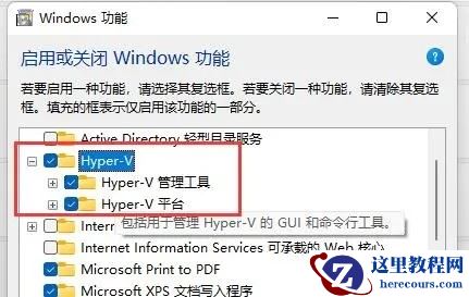 win11自带虚拟机怎么使用和安装？win11自带虚拟机使用教程