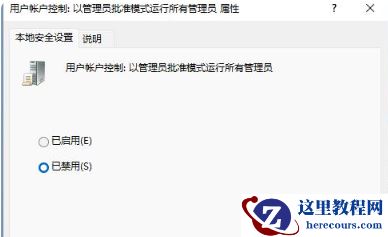 win11提示it管理员已经限制对此应用某些区域的访问怎么办？