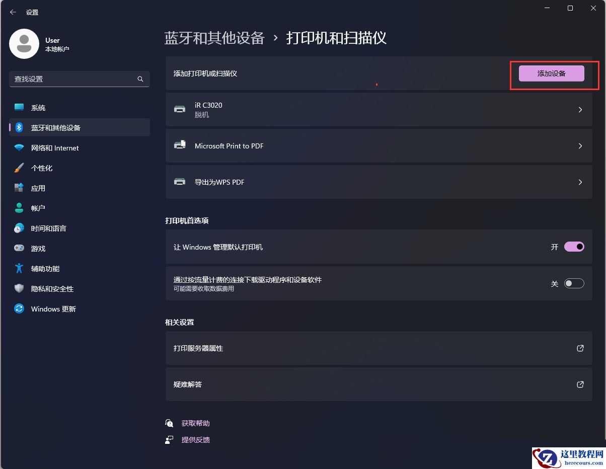 win11连接打印机报错0x00000bcb的四种解决方法
