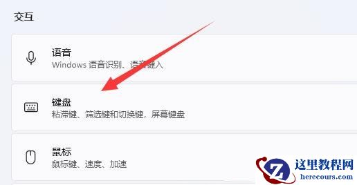 怎么取消shift粘滞键？Win11粘滞键彻底关闭的方法
