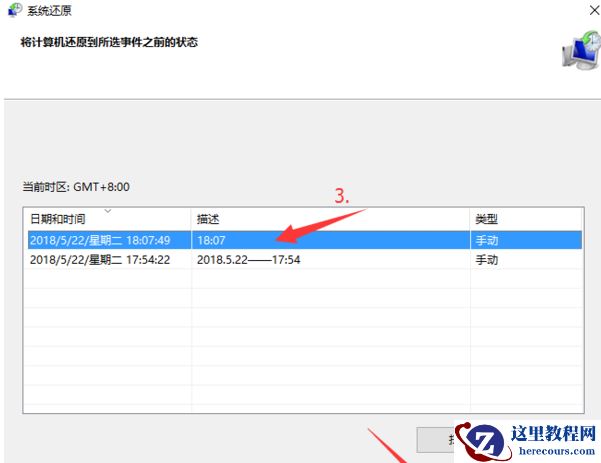 Win11系统还原到某个时间点怎么操作?