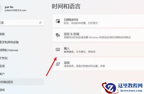 win11如何设置中英文切换快捷键？