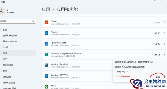 win11怎么修改安卓子系统路径？win11修改安卓子系统路径方法