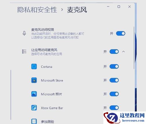 Win11电脑麦克风权限开启方法