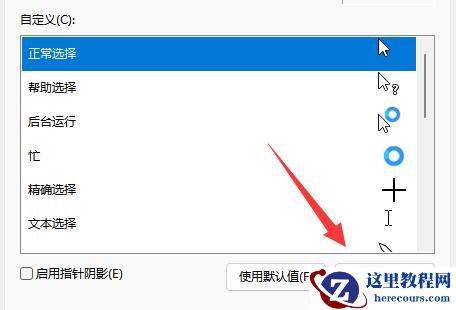 win11鼠标指针怎么换图案？win11鼠标指针更换图案方法