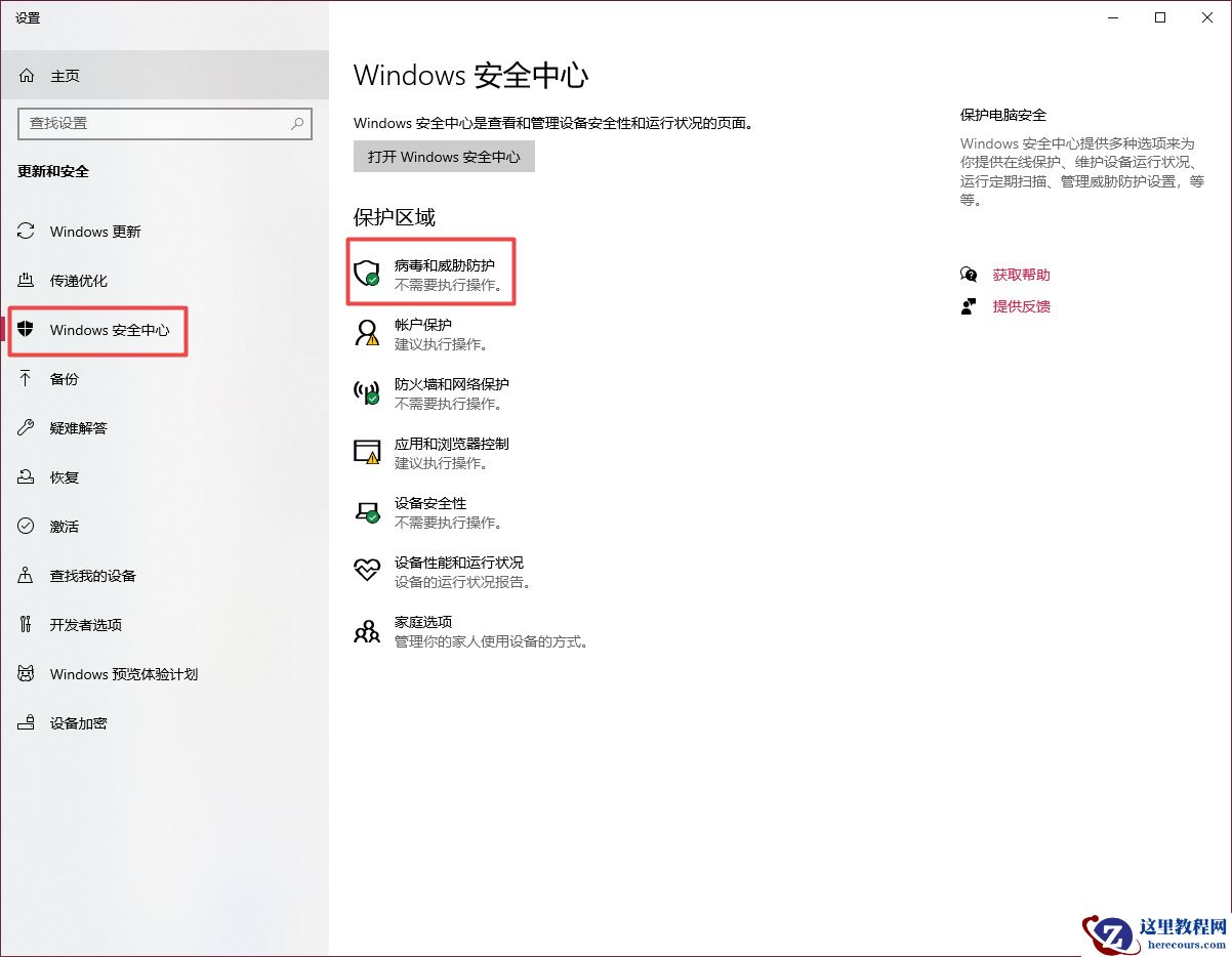 Win11找回被隔离文件的方法