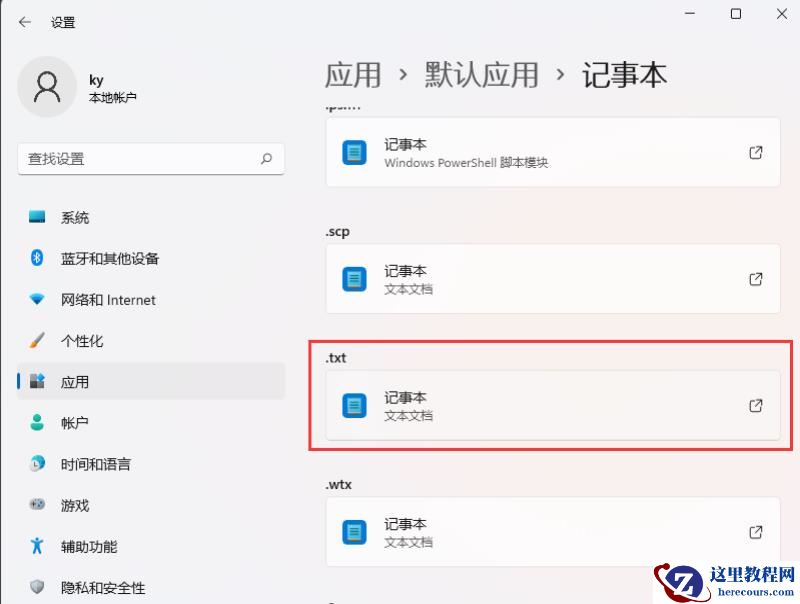 win11文本文档打不开怎么办？win11记事本无法打开问题解析
