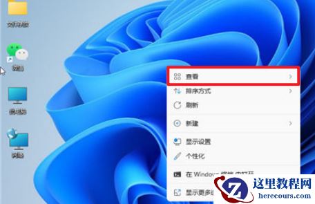 Win11显示桌面图标怎么弄出来?win11显示桌面图标的快捷方式