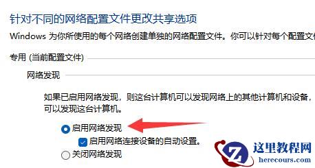 Win11网络里面发现不了局域网其他电脑怎么办？