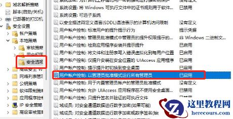 win11提示it管理员已经限制对此应用某些区域的访问怎么办？