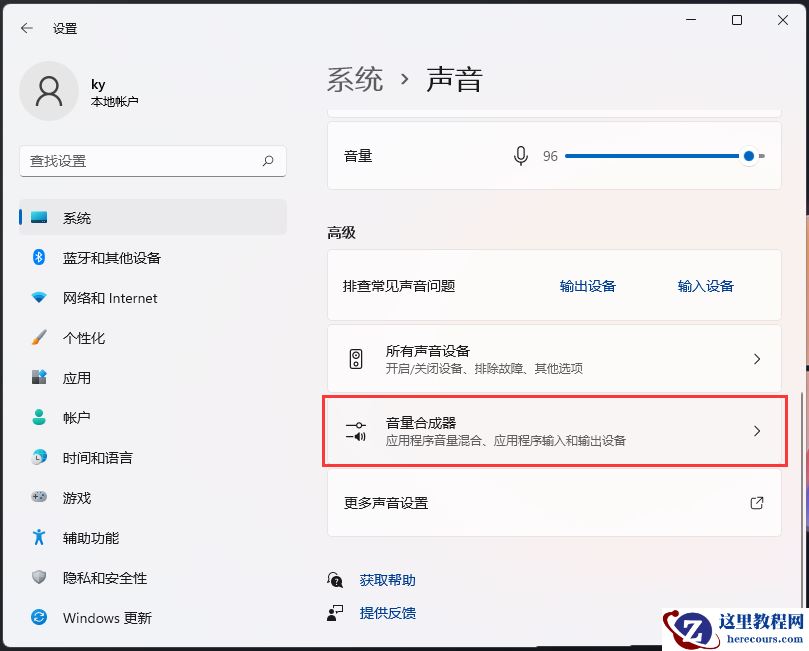 微软win11新版音量设置在哪？微软win11新版音量设置方法解析