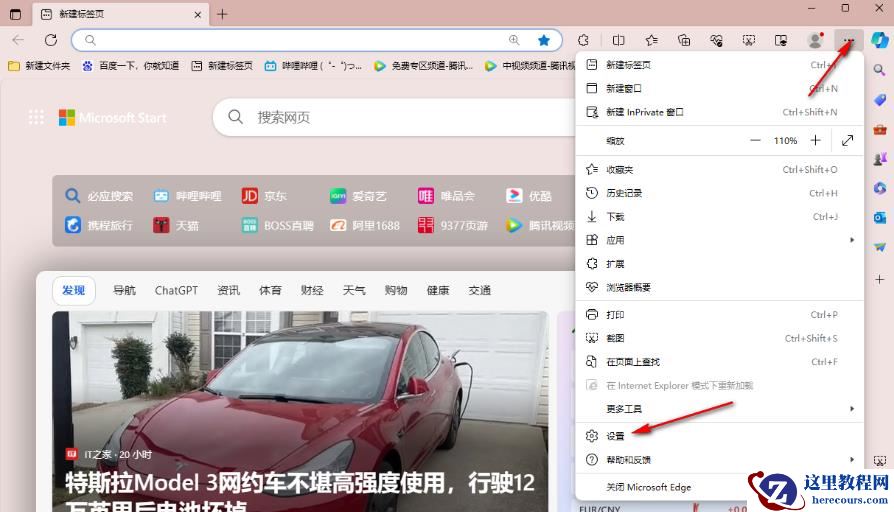 win11 edge浏览器一打开就是百度最简单的方法