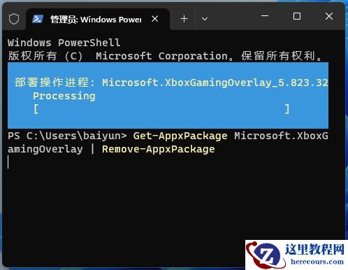 Win11 Xbox Game Bar怎么彻底卸载掉？分享Xbox Game Bar卸载方法
