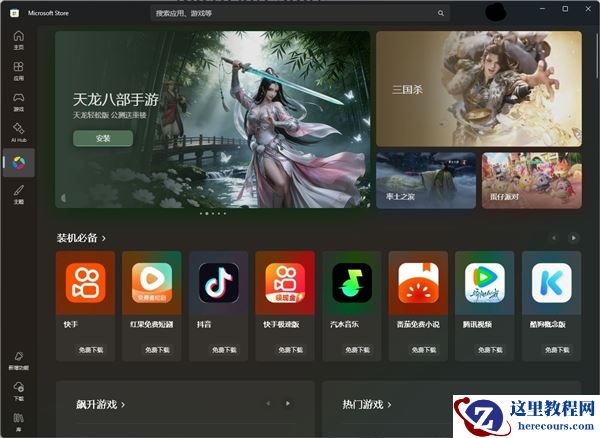 Win11 安装安卓应用的方法