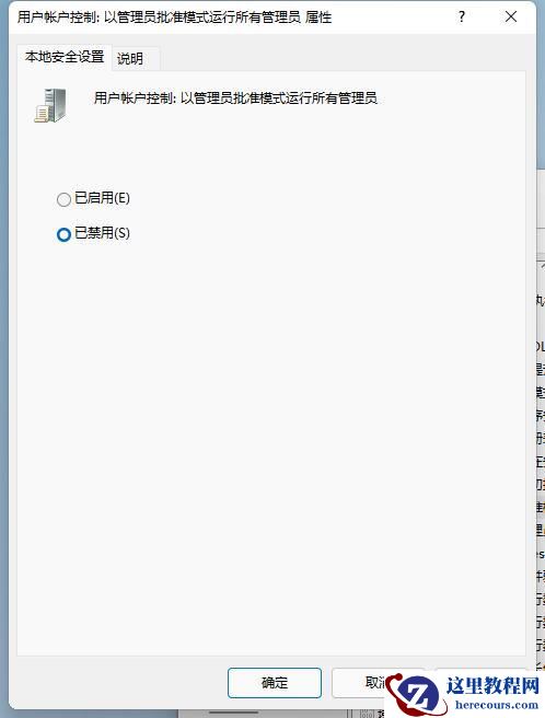 win11系统提示管理员已阻止你运行此应用怎么办？