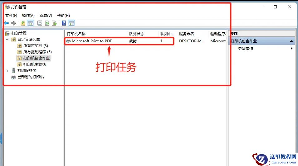 Win11如何查看打印机任务列表?Win11查看打印机任务列表教程