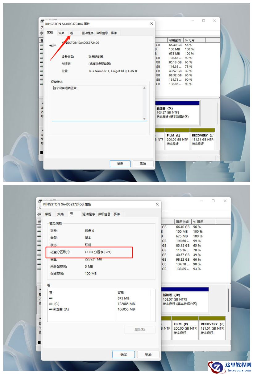 Win11电脑硬盘分区形式怎么看? 硬盘分区形式mbr和guid的查看方法