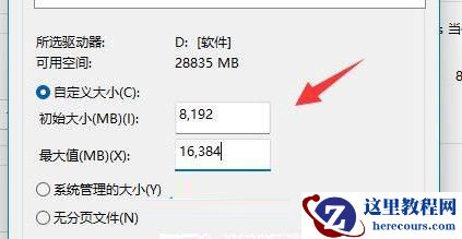 win11虚拟内存不足怎么办？win11虚拟内存不足解决方法