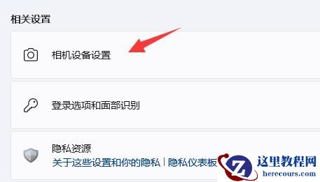 Win11无法启动摄像头功能解决方法