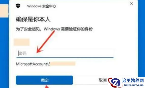 win11开机需要登录怎么办？win11开机需要登录的解决方法
