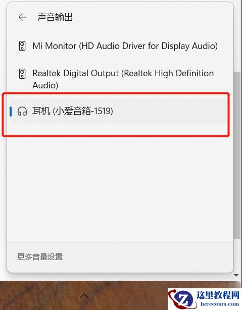 Win11蓝牙音箱被识别为其他设备怎么办？
