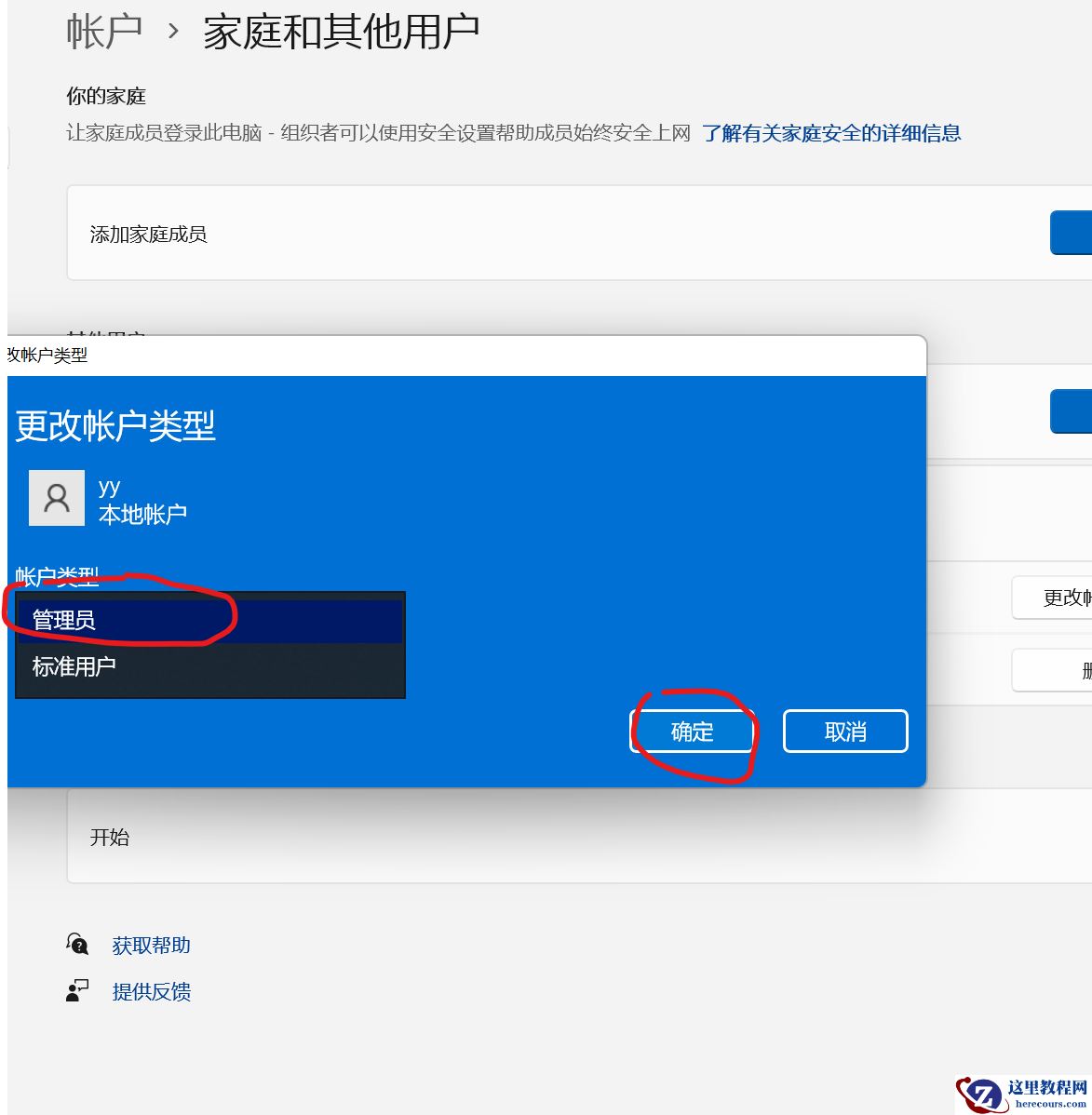 Win11家庭版用户名中文怎么改成英文？（亲测可用）
