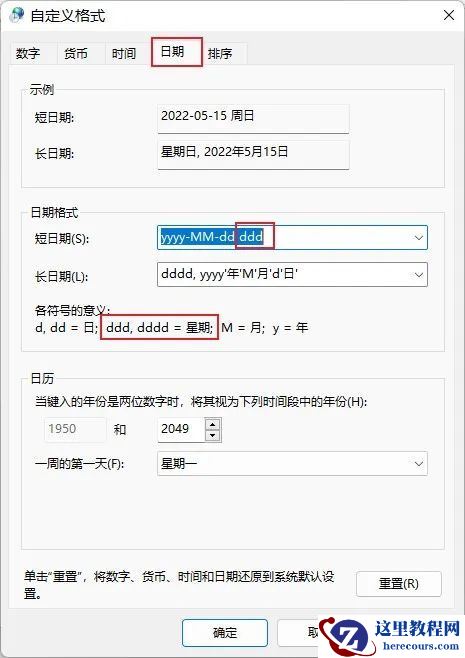 win11时间显示星期几怎么设置？
