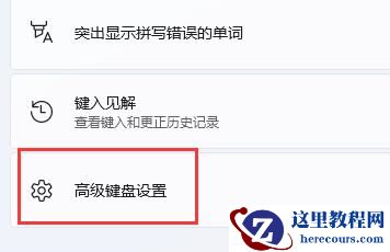 win11玩游戏一按shift就打字怎么回事?