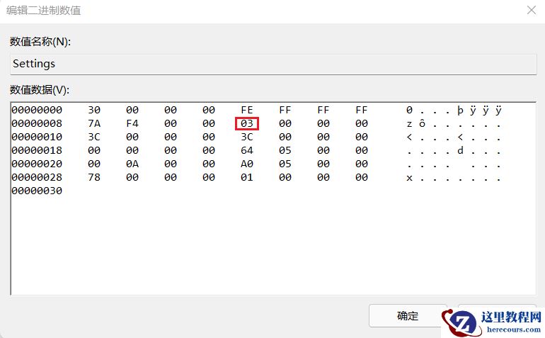 Win11中任务栏位置无法改变怎么办？