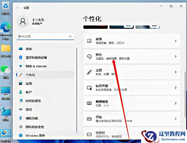 win11任务栏颜色怎么修改?win11调整任务栏颜色操作方法