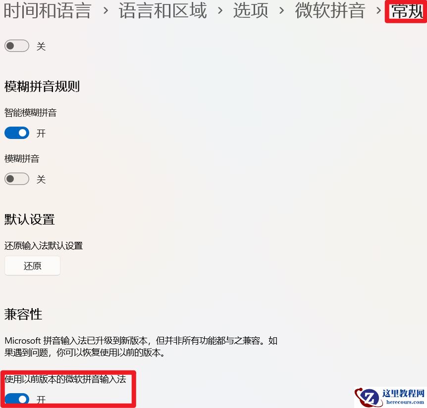 如何解决Win11微软拼音输入法占用Shift+F6快捷键的问题