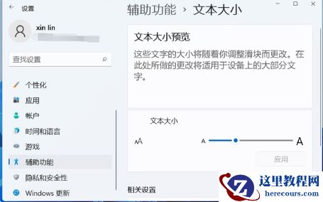 win11怎么设置字体大小?win11设置字体大小操作方法