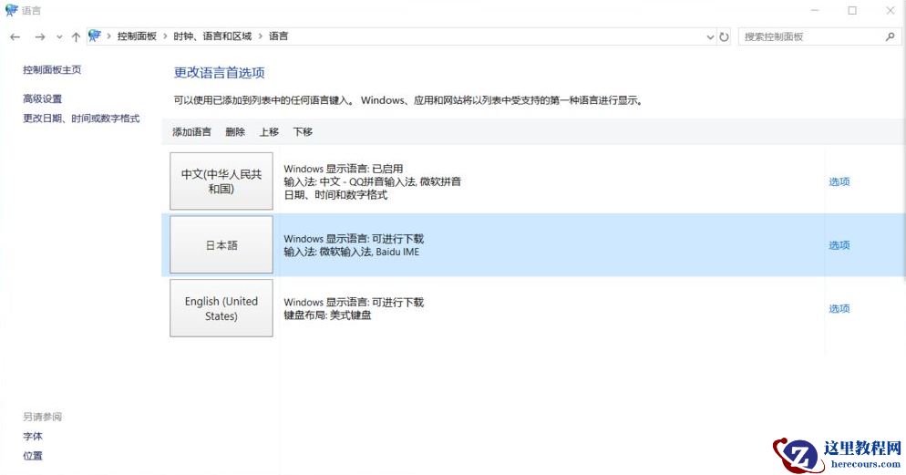 Win11系统语言修改不了中文？Win11系统的语言设置教程