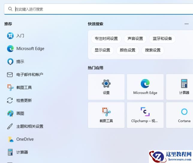 Win11怎么关闭文字热门搜索?Win11关闭文字热门搜索方法
