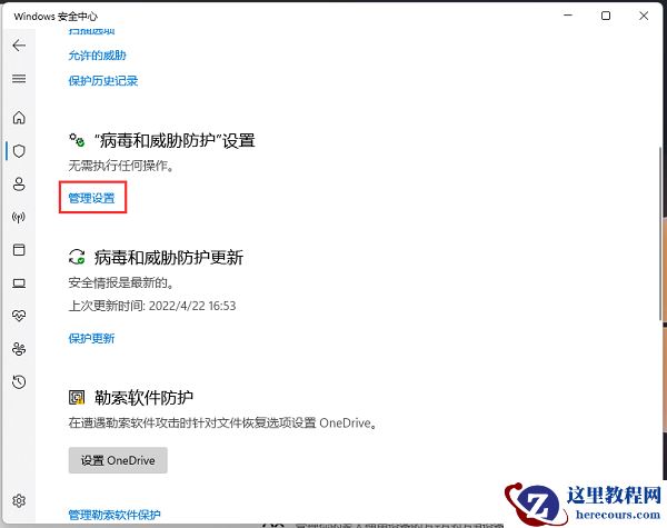 win11安全中心如何添加排除项?win11安全中心排除项添加方法
