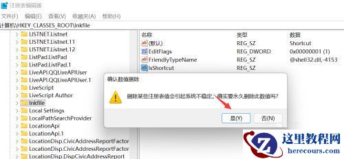 win11怎么删除快捷键箭头？win11去除快捷键箭头操作教程