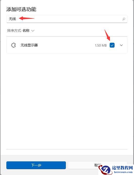 win11怎么设置开启投屏功能？win11投屏功能启动教程
