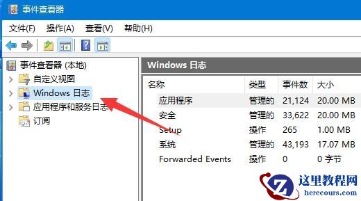 Win11怎么查看电脑日志？Win11查看电脑日志方法教程