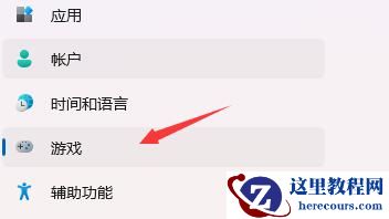 win11玩游戏提示ms-gamingoverlay怎么解决?