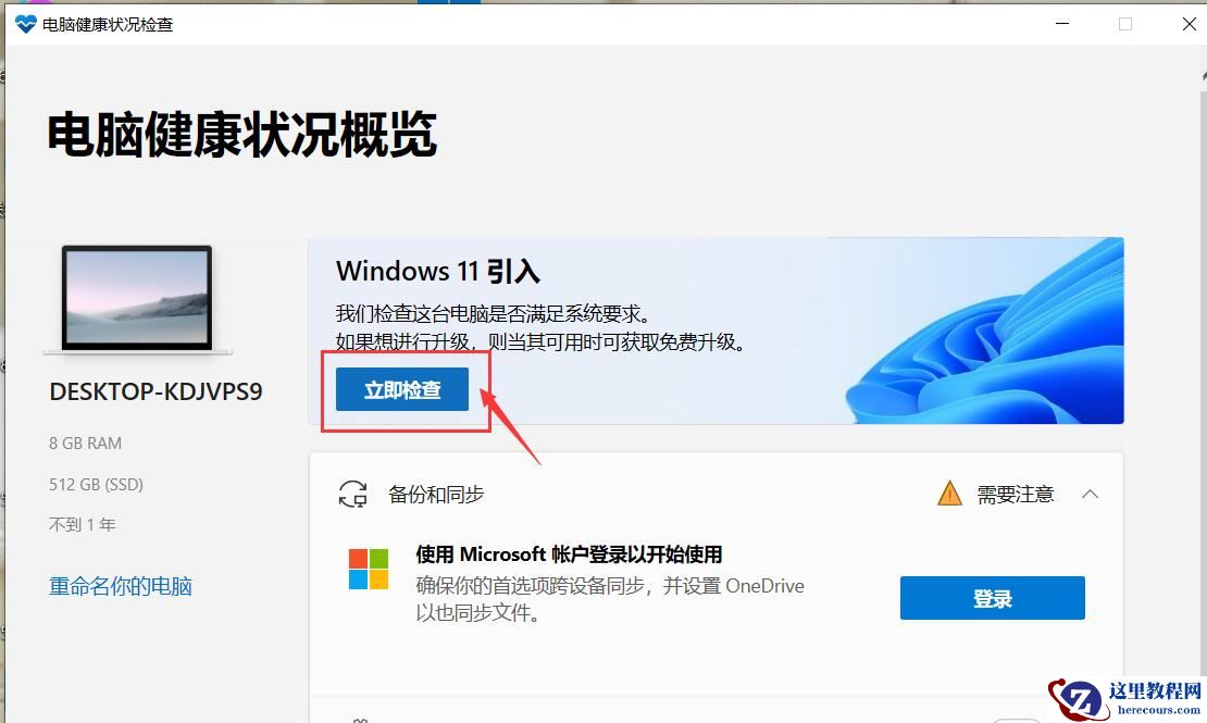 联想小新笔记本电脑怎么更新win11