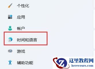 Win11怎么关闭Shift+Ctrl输入法切换功能？