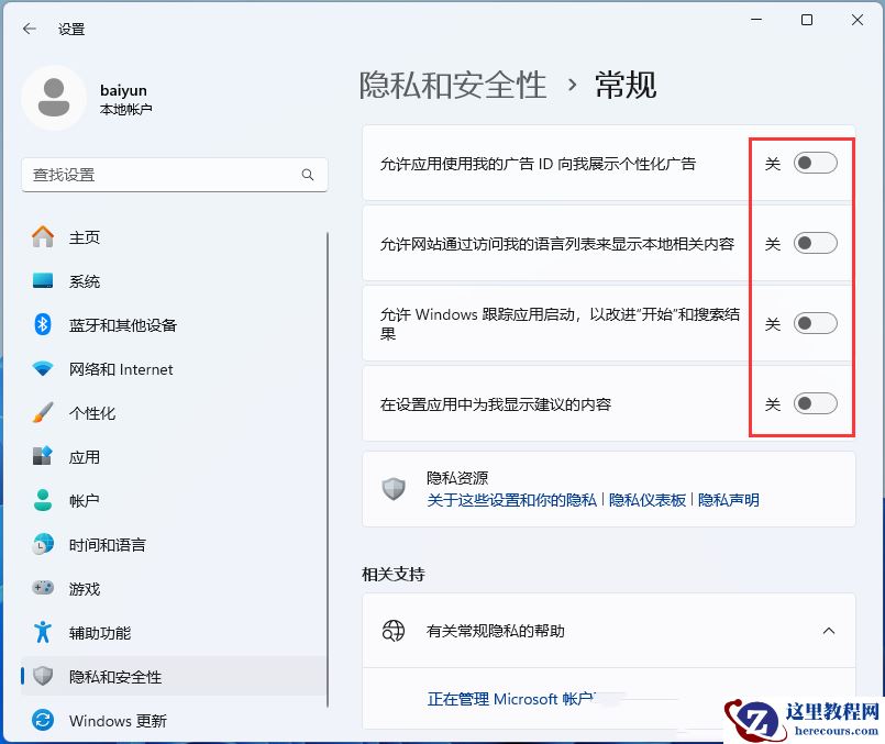 Win11新电脑收到后如何优化设置提升性能？