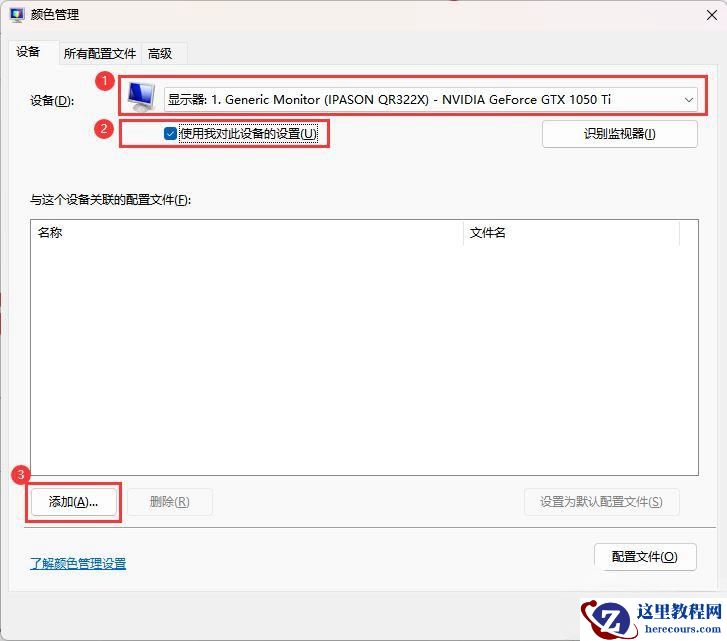 Win11怎么配置ICC校色文件？win11电脑颜色配置文件的设置方法