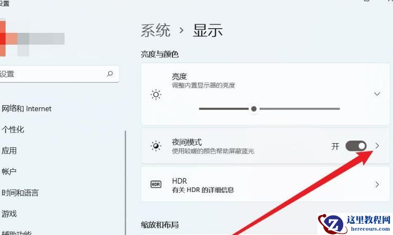 Win11如何设置指定时间自动打开夜间模式？