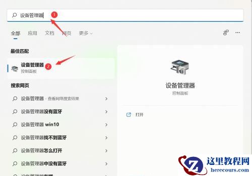 Win11设备管理器打开方法
