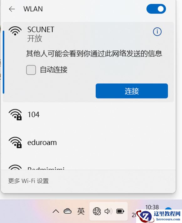 为什么Win11连不上校园网？