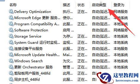 Win11 23H2如何进行服务优化设置？Win11 23H2服务优化设置的方法