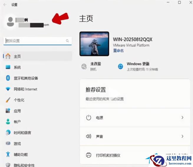 Win11 24H2微软账号无法登录解决方法