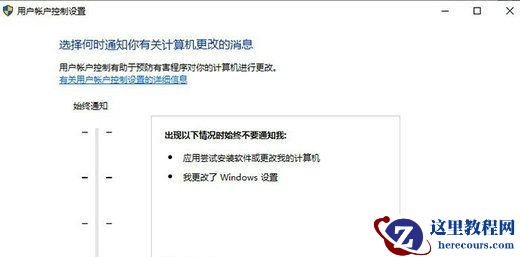 win11怎么去掉允许设备更改通知?