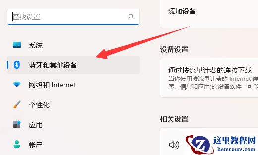win11蓝牙开关没了如何找回？win11恢复蓝牙开关教程